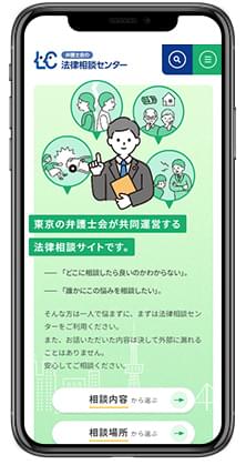 弁護士会の法律相談センター