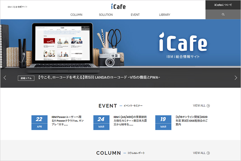 株式会社イグアス　iCafe