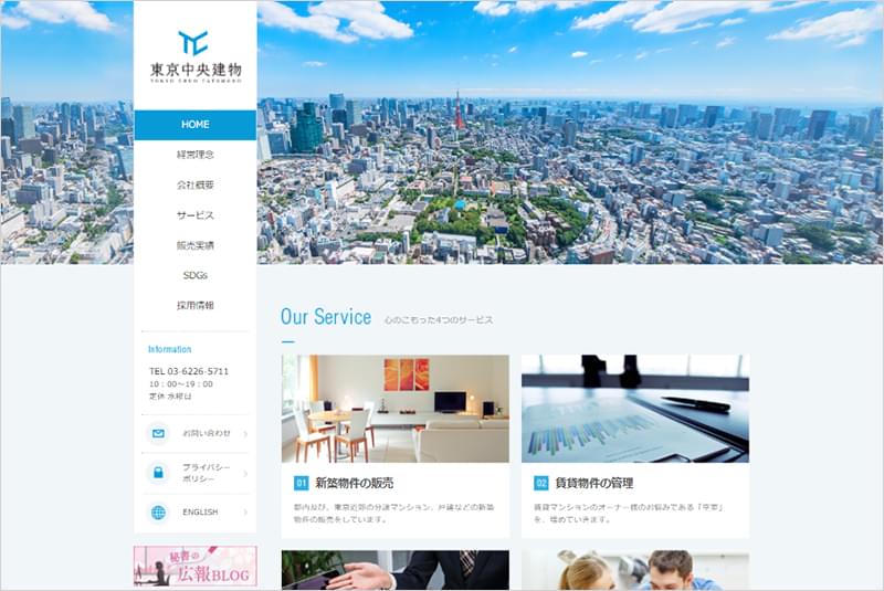 東京中央建物様 コーポレートサイト