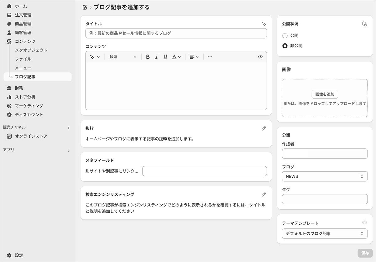 Shopifyの管理画面