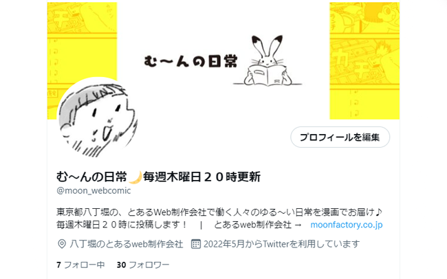 4コマ漫画投稿Twitter