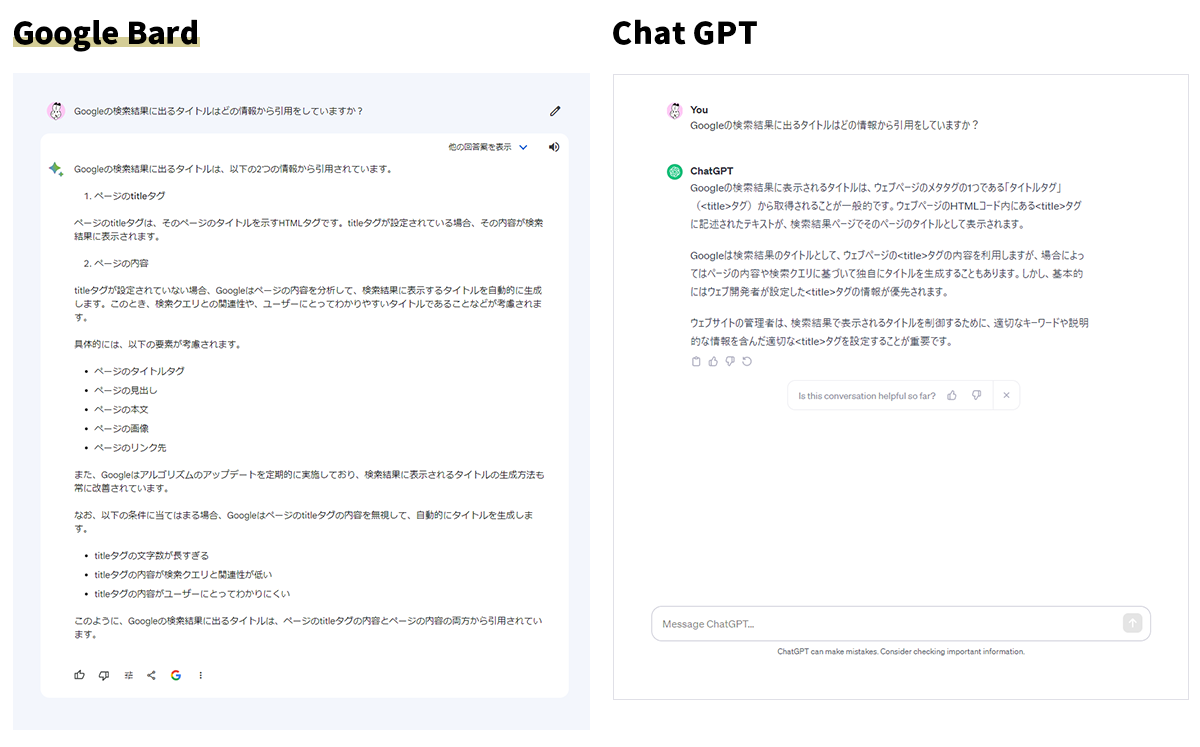 Google BardとChatGPTの比較