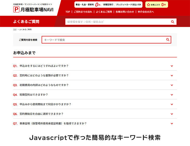Javascriptを使った検索プログラムの図