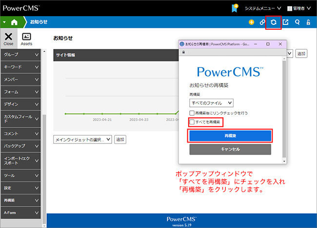 PowerCMSの場合