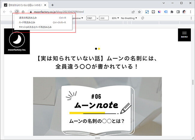 キャッシュの消去とハード再読み込み