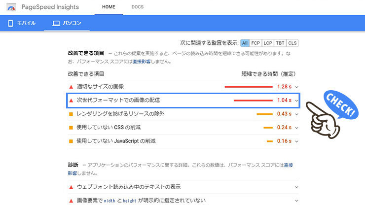 スクリーンショット：次世代フォーマットでの画像の配信