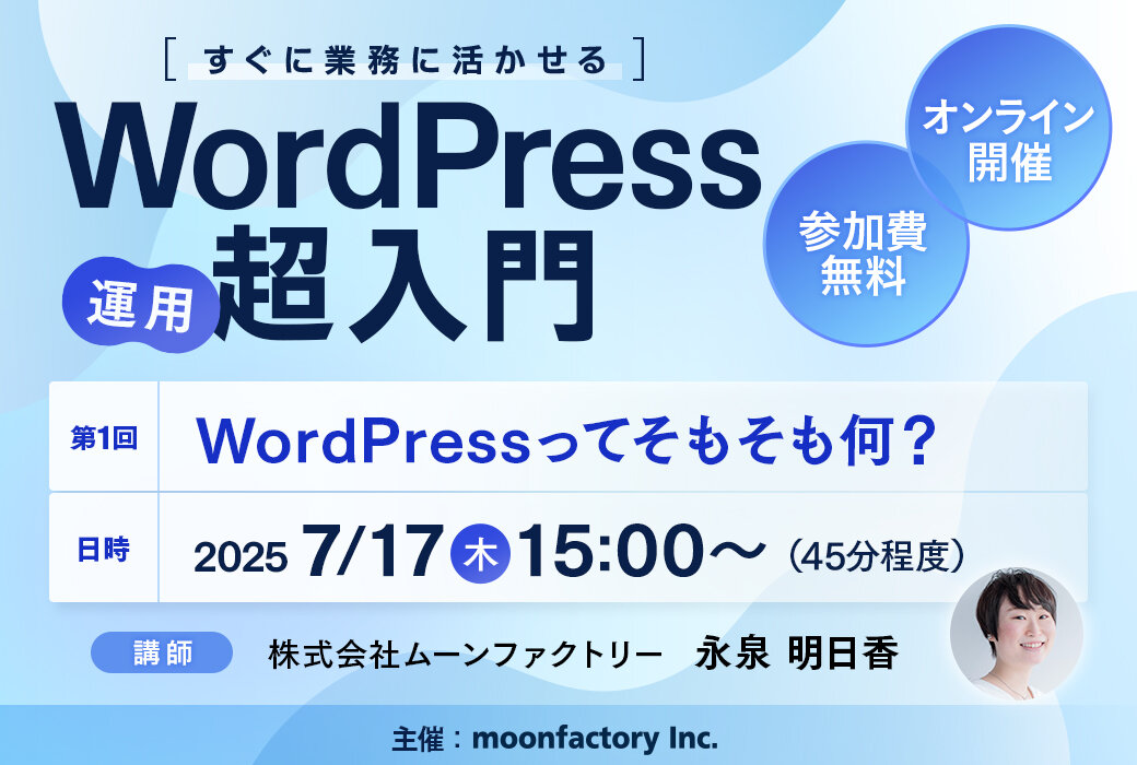 セミナー概要