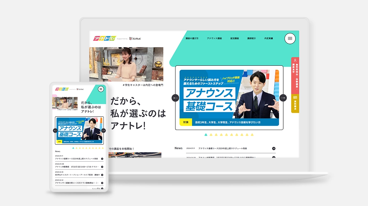 フジテレビ 「アナトレ」