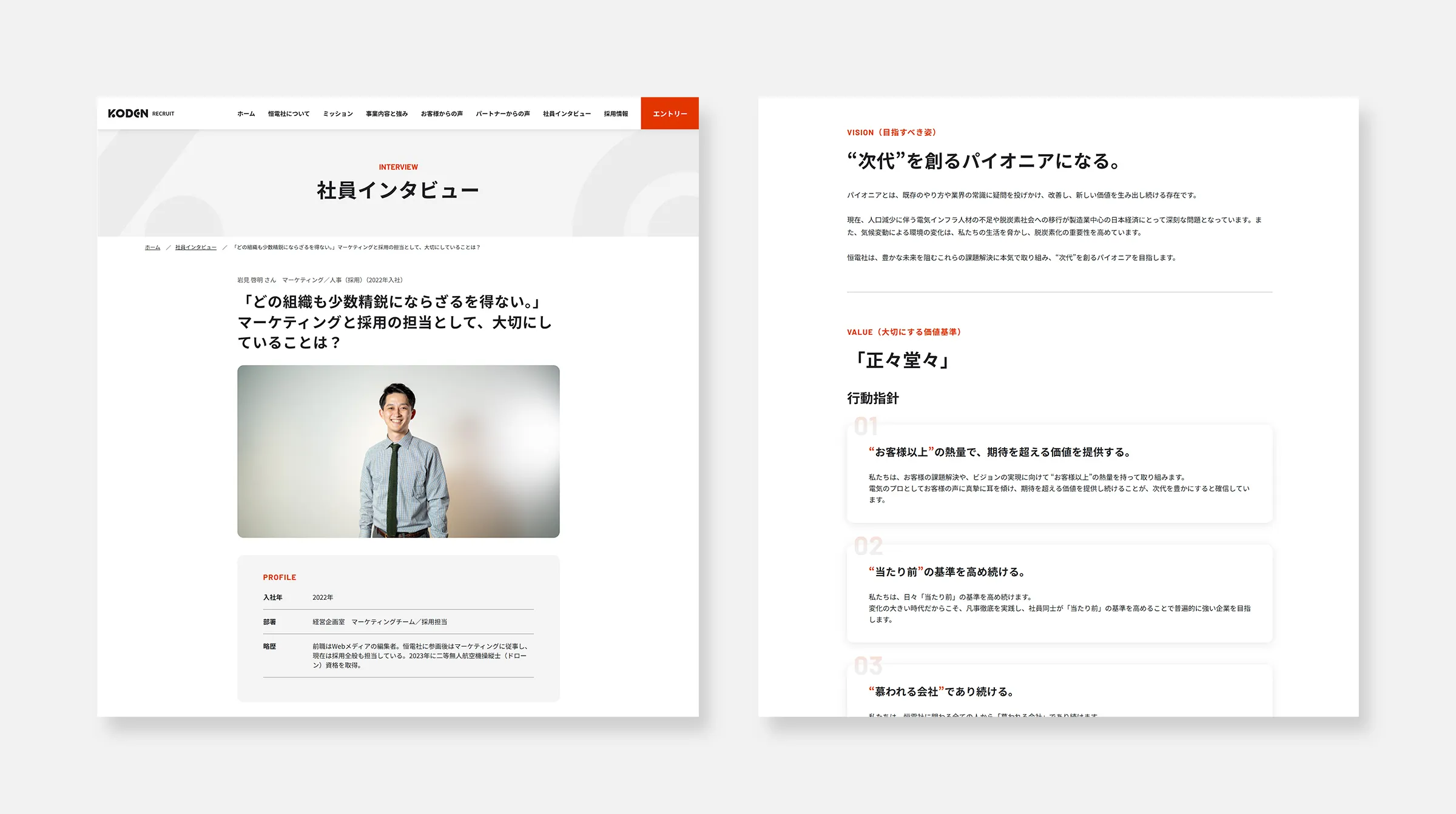 株式会社恒電社　採用サイト03