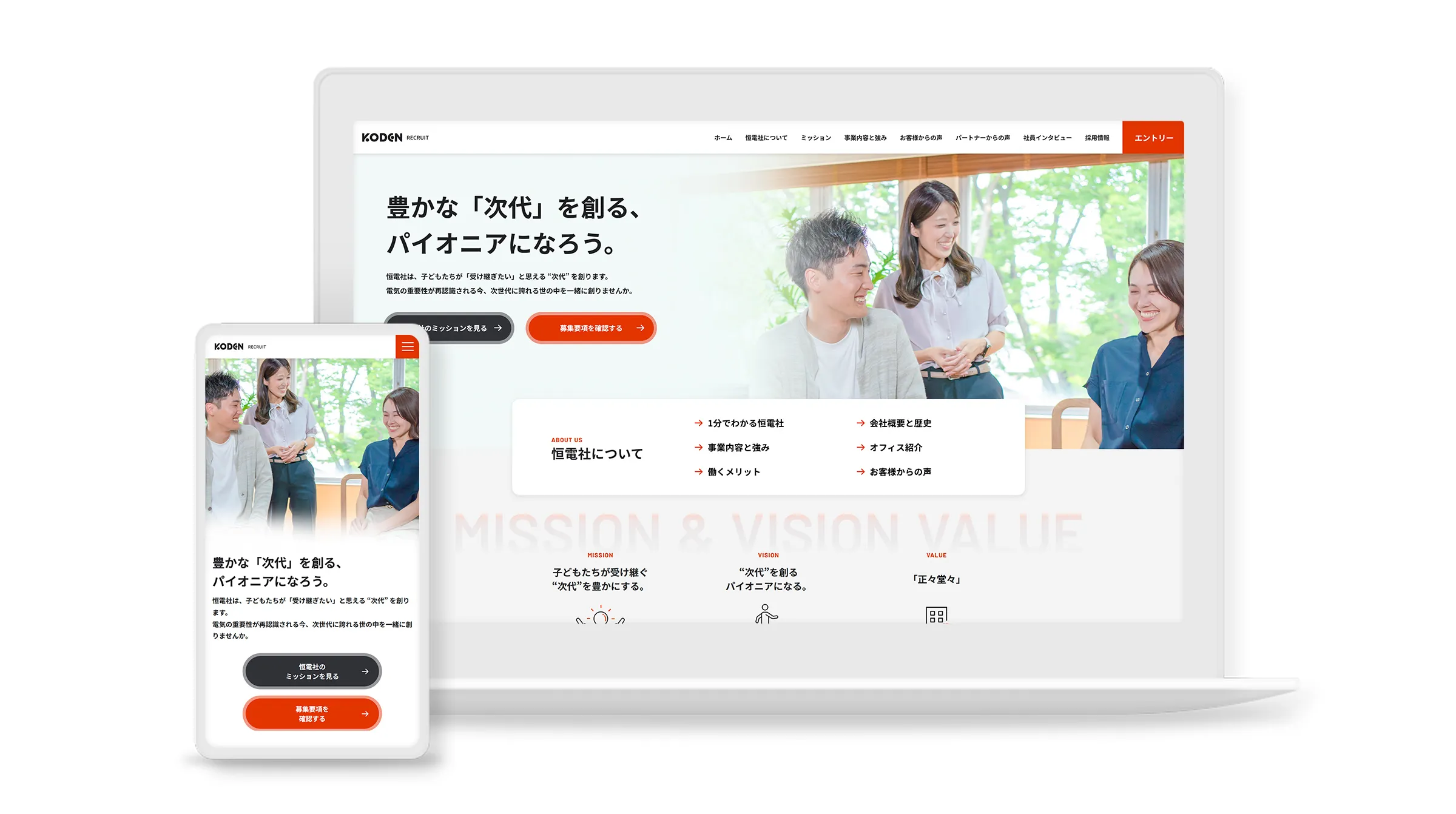 株式会社恒電社 採用サイト