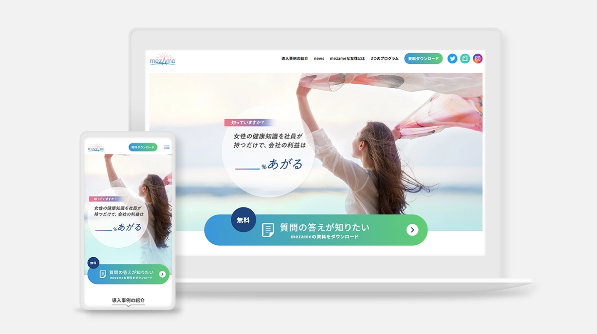 女性の健康とキャリアサービス「mezame」