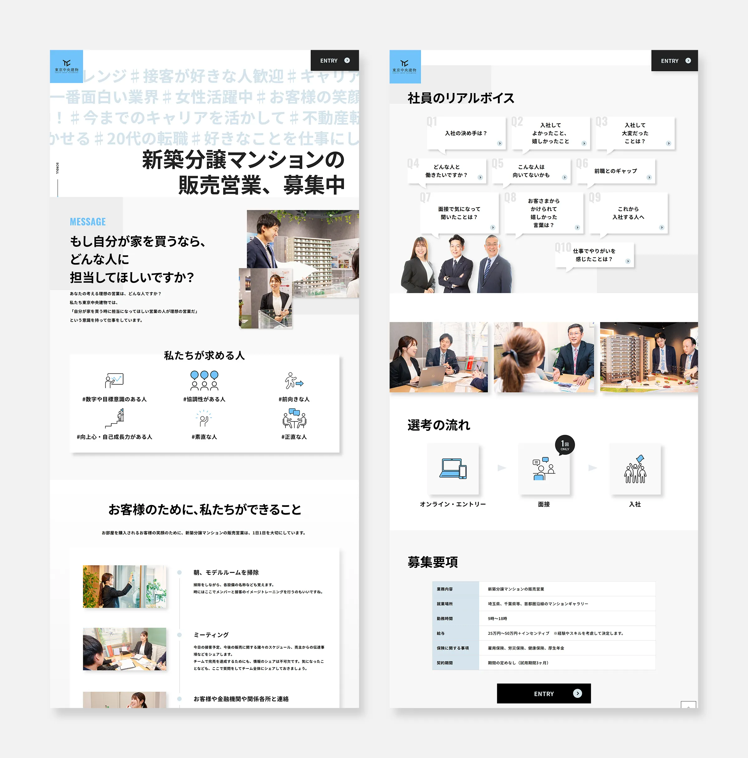 株式会社東京中央建物　採用サイト01