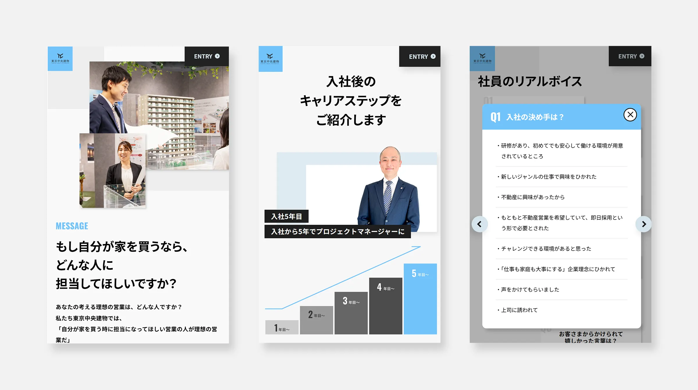 株式会社東京中央建物　採用サイト02