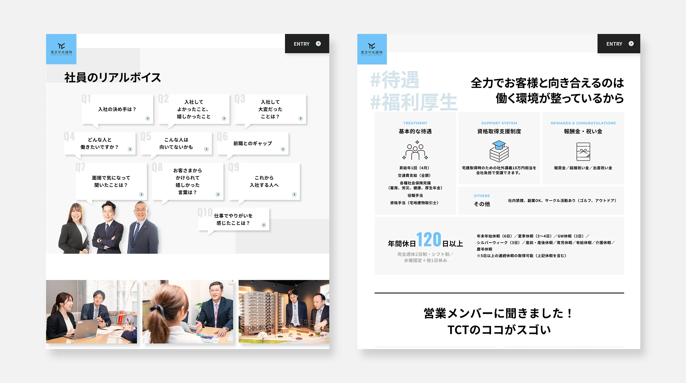 株式会社東京中央建物　採用サイト03