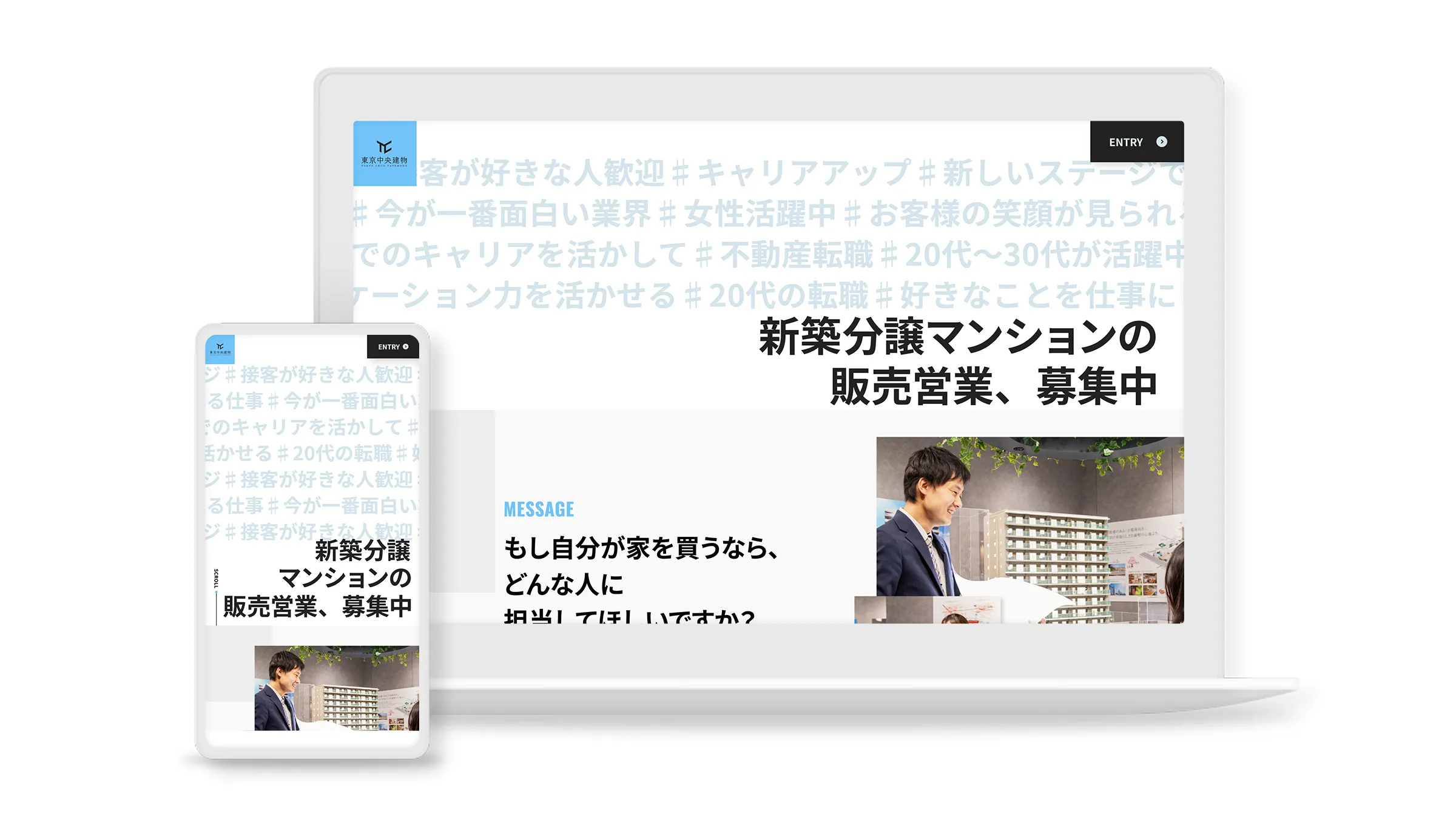 株式会社東京中央建物 採用サイト
