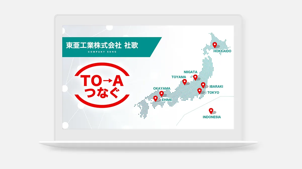 東亜工業株式会社動画