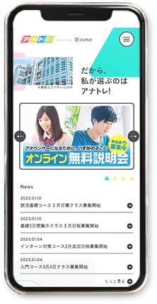 フジテレビ 「アナトレ」