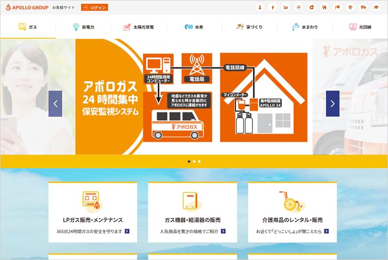 アポログループ　お客さまサイト