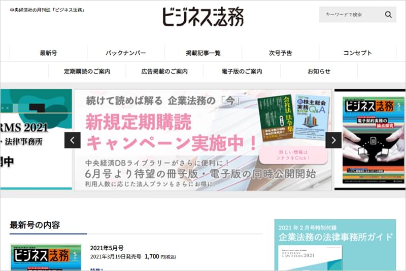 中央経済社　ビジネス法務サイト