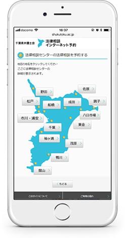 千葉県弁護士会インターネット予約サイト