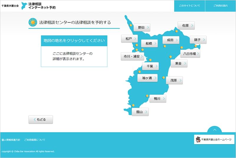 千葉県弁護士会インターネット予約サイト