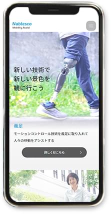 ナブテスコ株式会社