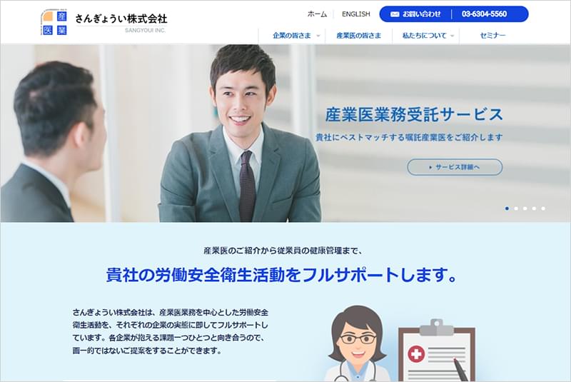 さんぎょうい株式会社