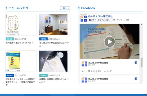 ブログ機能とSNS連携