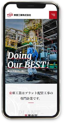 東亜工業株式会社