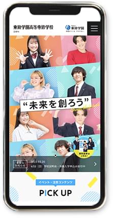 東放学園高等専修学校