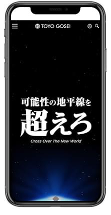 東洋合成工業株式会社