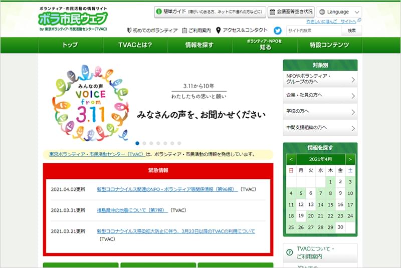 東京ボランティア・市民活動センター　ボラ市民ウェブ