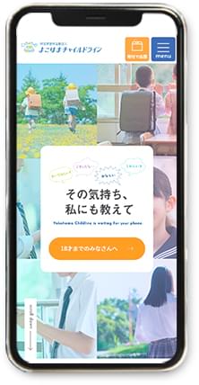 認定NPO法人「よこはまチャイルドライン」