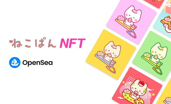 ねこぱん NFT